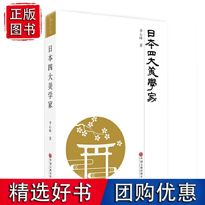 日本四大美学家