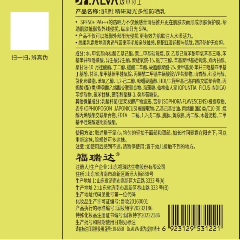 瑷尔博士精研凝光多维防晒乳SPF50+ PA+++ 户外保湿防晒通勤适用 50g