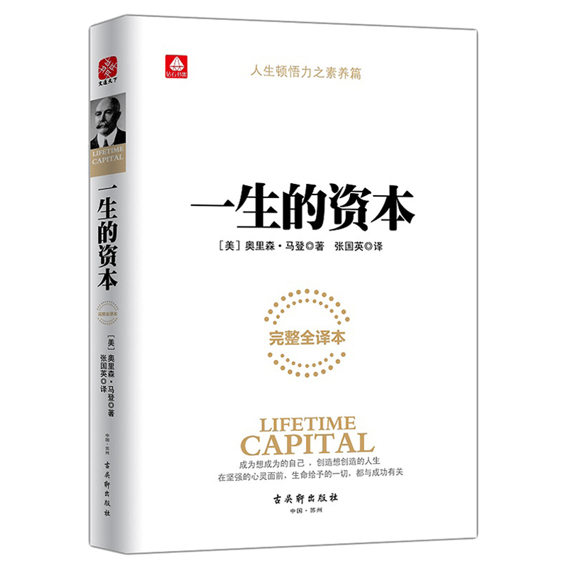 一生的资本