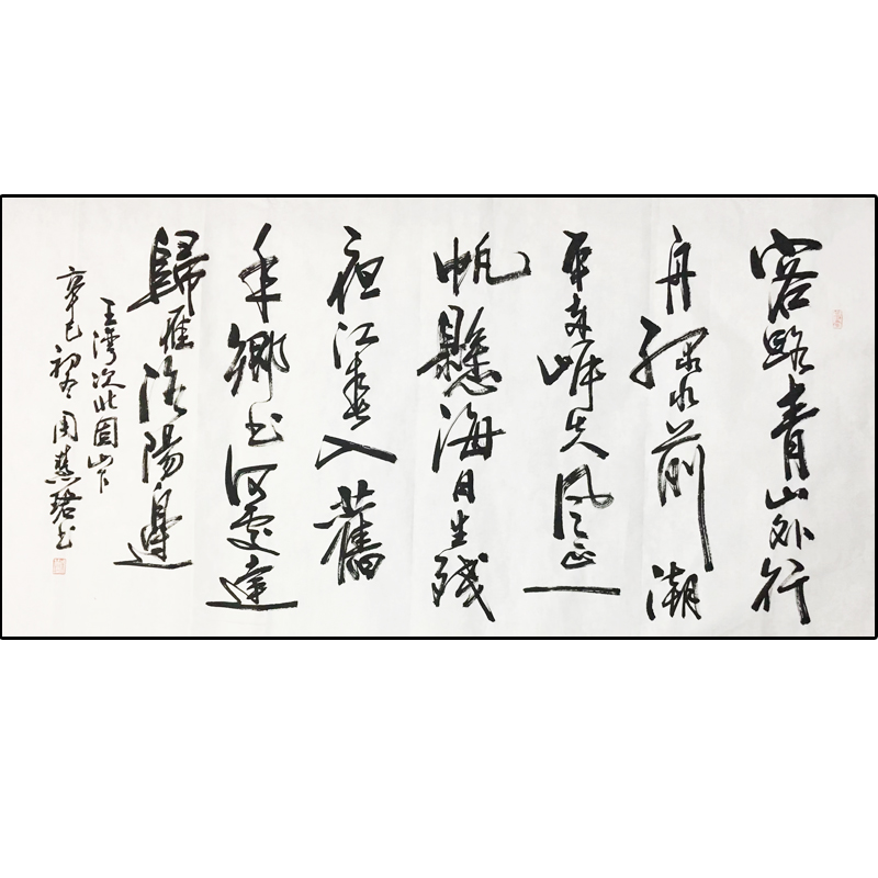 精品画书法手绘画《次北固山下》中书协周慧珺书画字画水墨画名人亲笔