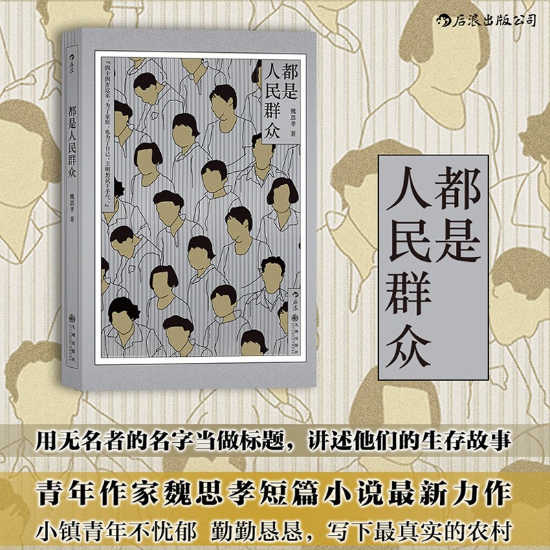 都是人民群众
