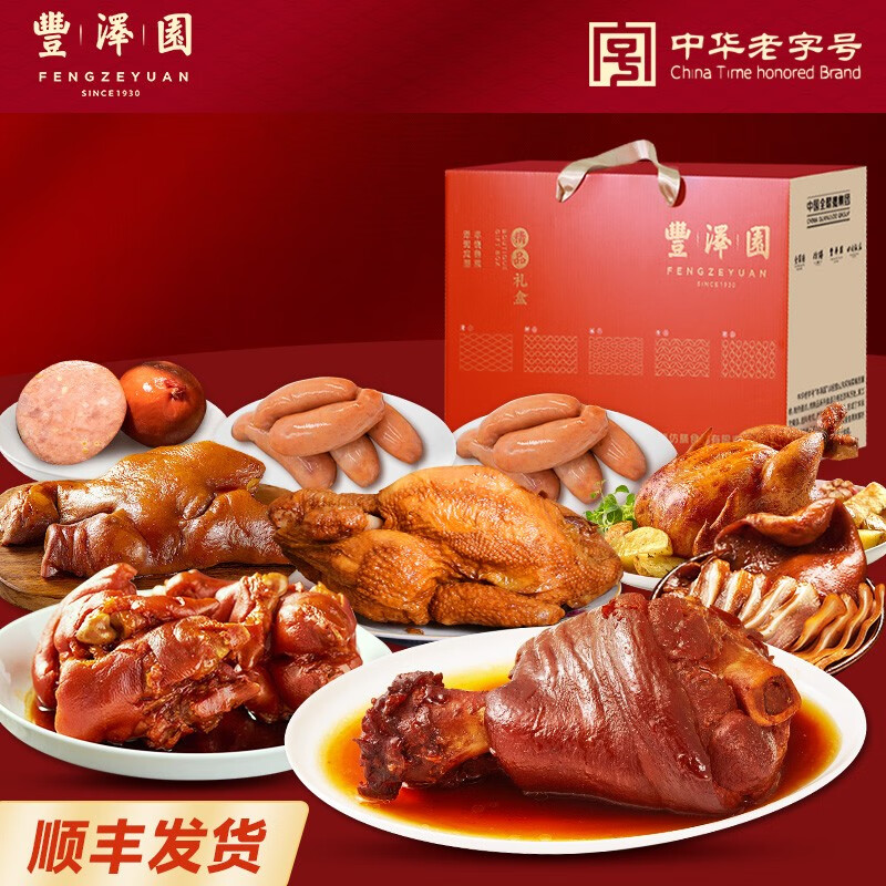 丰泽园（FENGZEYUANFSINCE 1930） 熟食礼盒 中华老字号北京特产美食 中秋礼盒高端礼品 礼盒A(2490g)