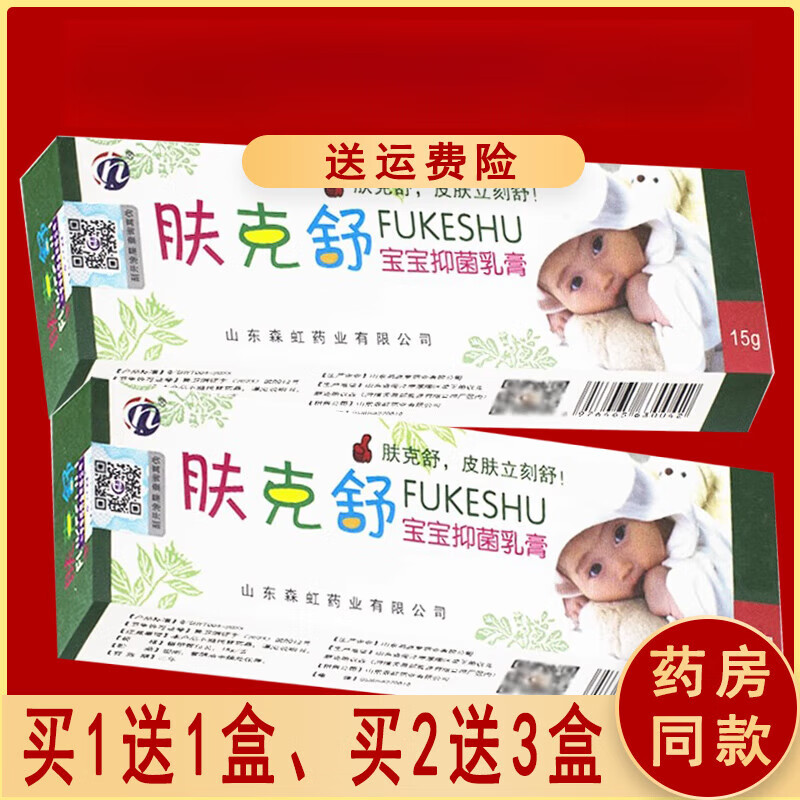 【京药房直发】肤克舒宝宝乳膏婴幼儿童 皮肤抑菌软膏 (一盒)亏本冲