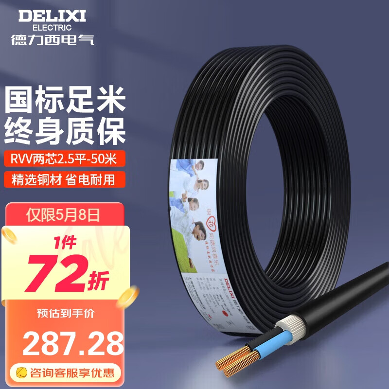 德力西（DELIXI）电线电缆 RVV 二芯护套线软线2.5平方黑色50米 家装家用铜芯电线