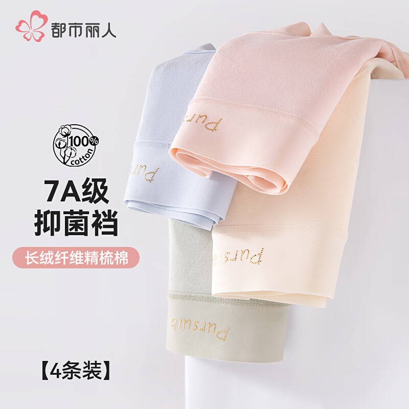 都市丽人秋季新品内裤女纯棉7A抗菌全棉裆透气收腹提臀无痕中腰女士三角裤 【4条装】蓝色+粉色+杏色+绿色 L