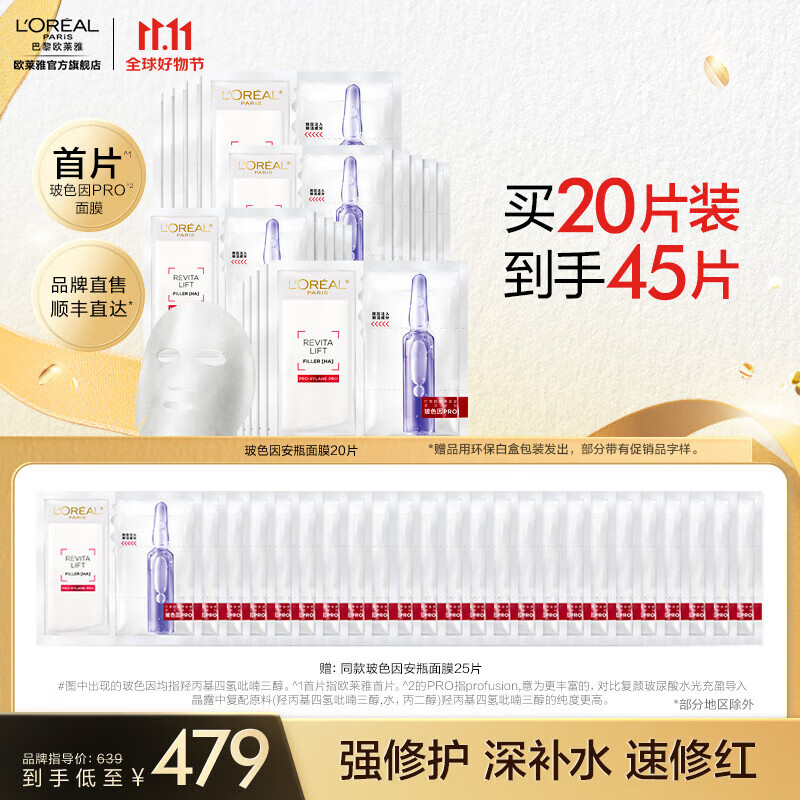 吐槽欧莱雅（LOREAL）玻尿酸面膜质量怎么样，求助专业评测