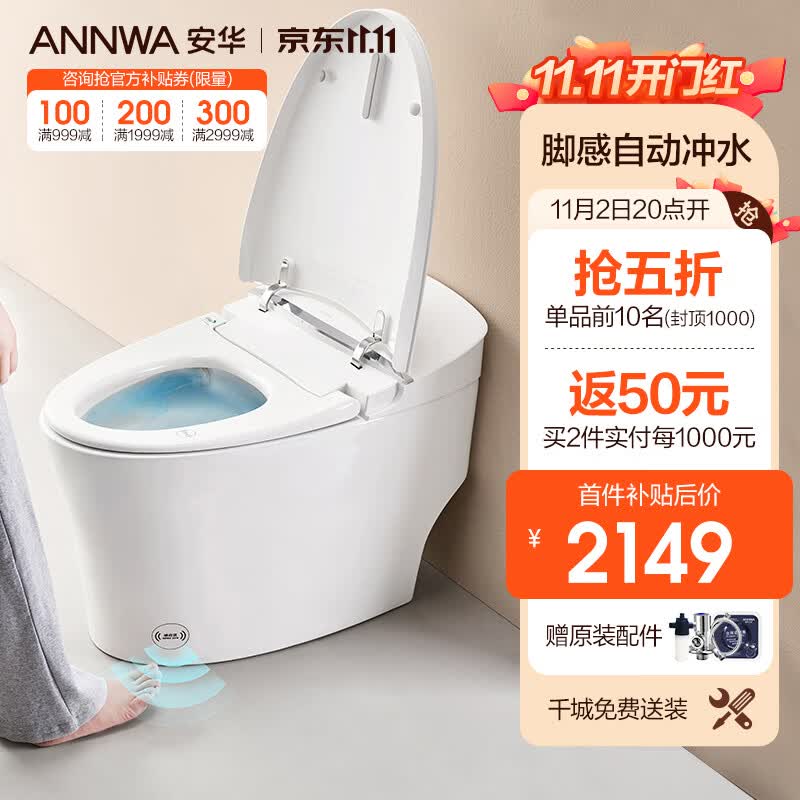 安华智能马桶脚感冲水全功能一体坐便器抽水无水压限制家用自动T605AM怎么看?