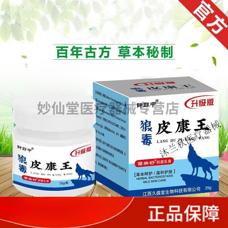 狼毒软膏真菌全身皮肤瘙痒膏皮肤手足蚊虫蚂蚁叮咬乳膏. 一盒 膏.