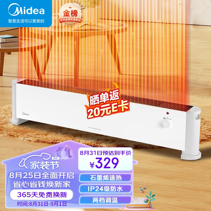 美的（Midea）石墨烯踢脚线取暖器 家用电暖器 浴室IP24级防水电暖气片移动地暖客厅卧室 经典旋钮款HDV22U 石墨烯发热 踢脚线取暖器怎么样,好用不?