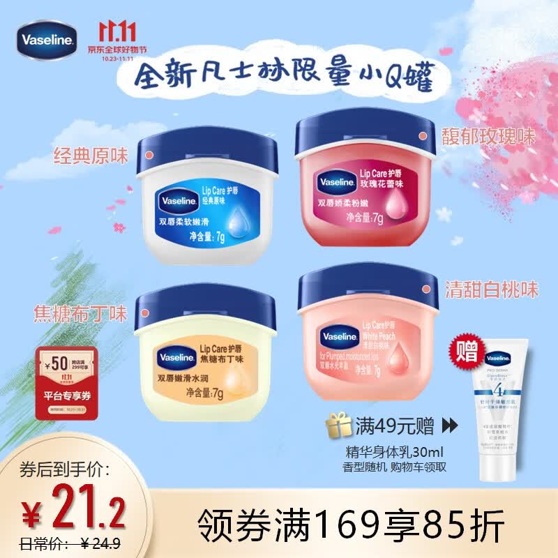 凡士林(Vaseline)润唇膏7g清甜白桃 唇膜润唇晶冻保湿补水去死皮属于什么档次？