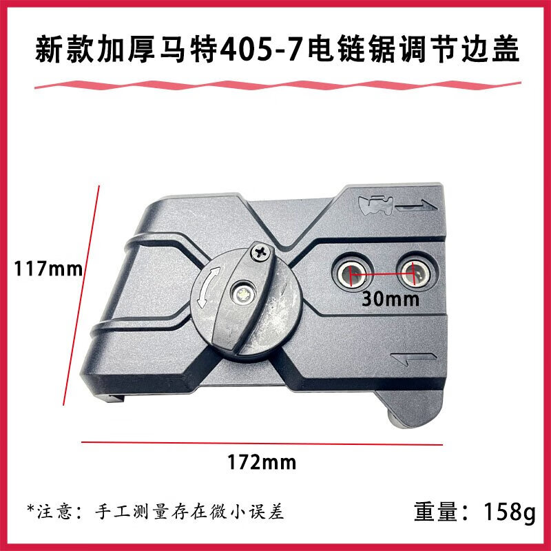 久聚和适配马特405-7新款电链锯调节器加厚铝件链条松紧器塑料边盖