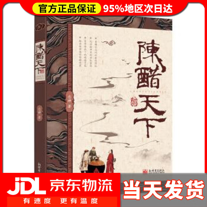 陈醋天下 恋神 著