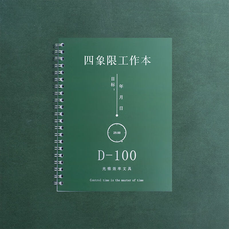 晨兴得番茄工作法计划本重要紧急不四象限工作法则笔记本番茄单核时间