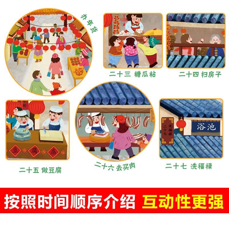 中国年-传统节日立体书