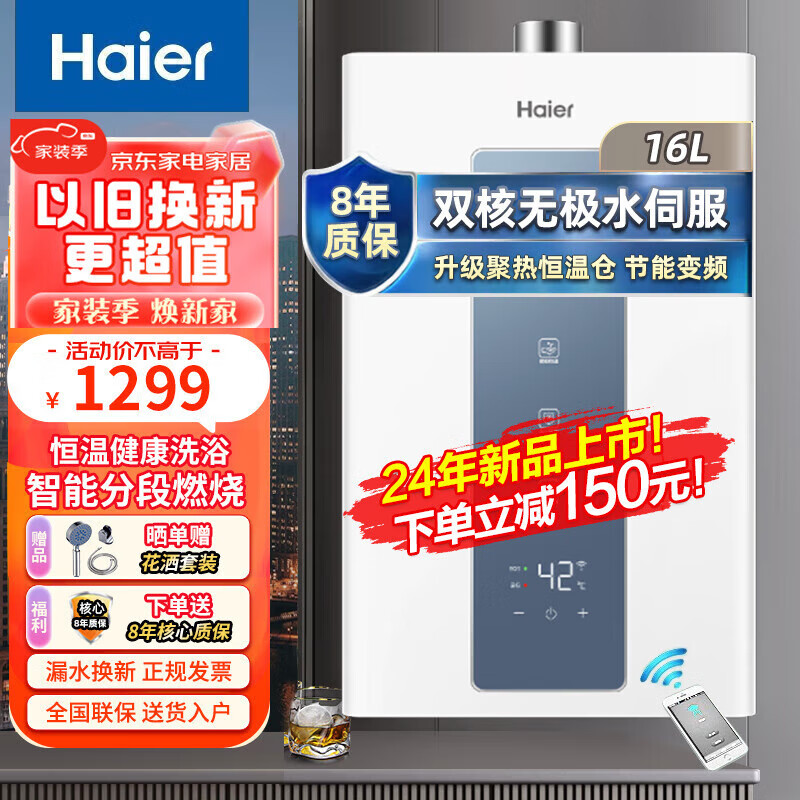 海尔（Haier）【高性价比】热水器13升家用恒温热水器 速热变频 燃气热水器 强排式  天然气 16L 【24年新品】水伺服恒温