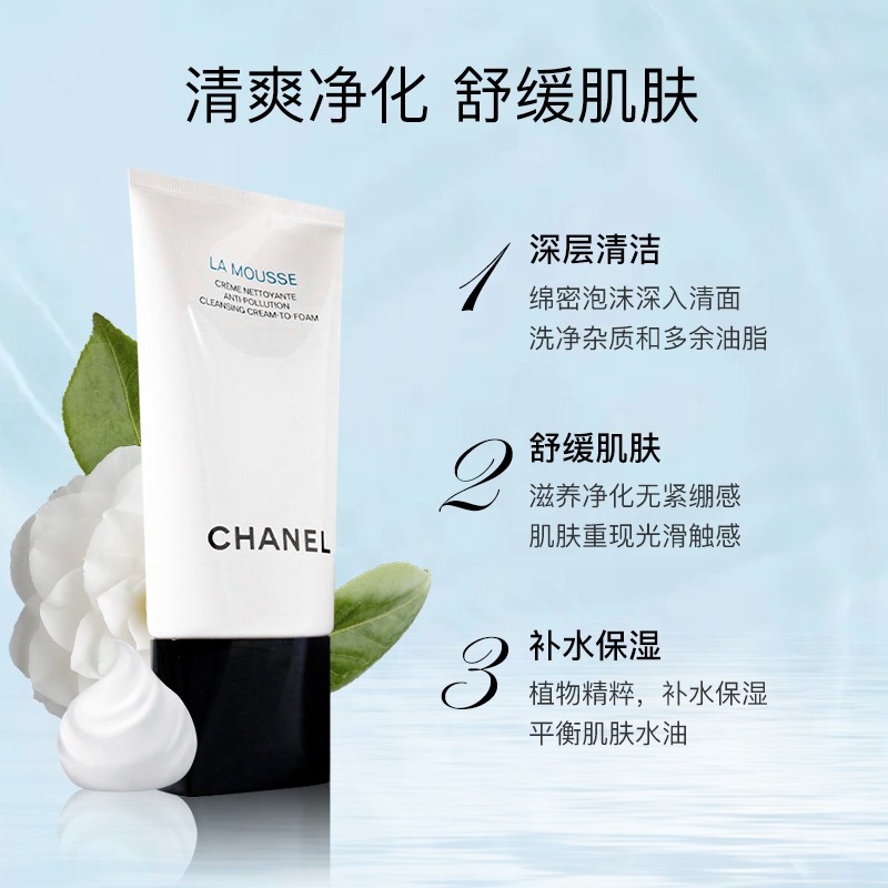 香奈儿（Chanel）山茶花洗面奶泡沫三合一洁面乳150ml-百亿补贴
