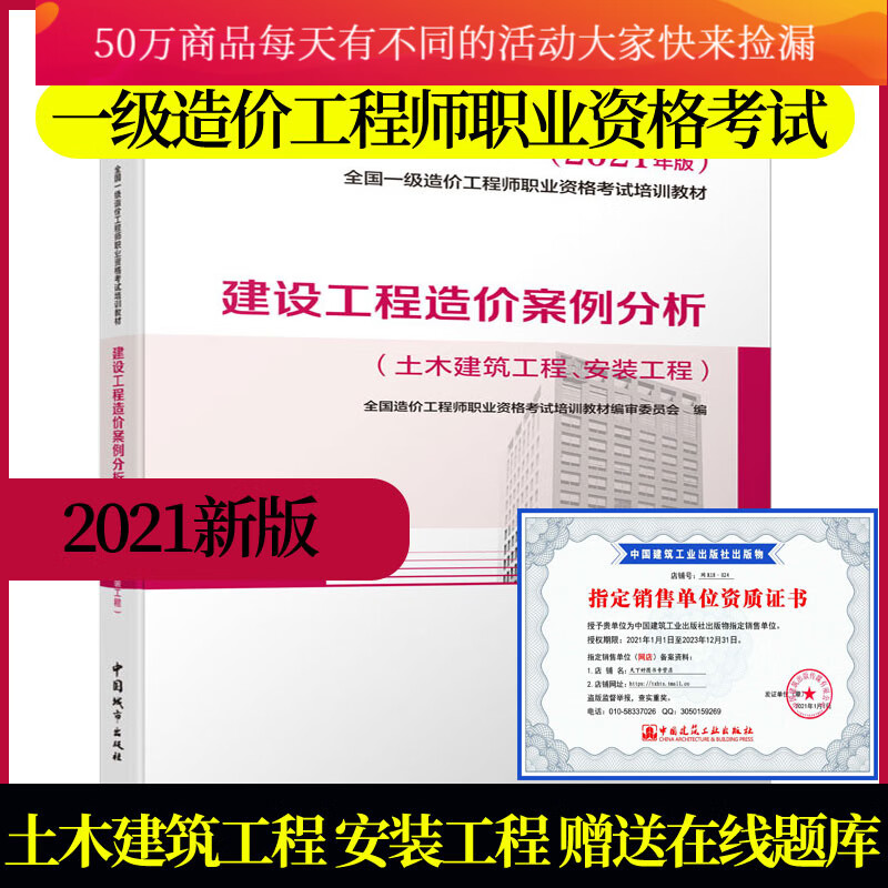新版2021年注册一级造价师工程师案例分析教材建设工程造价土木建筑安装2020版全国一造执业资格Y 书籍