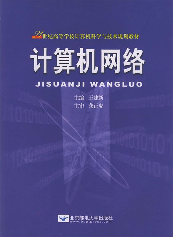 计算机网络