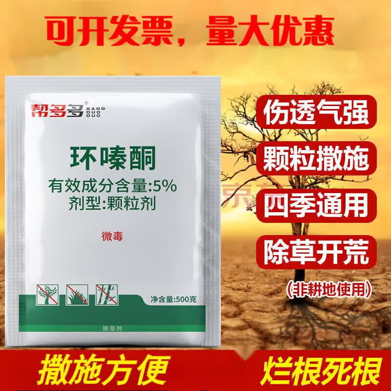 竹灌清环嗪酮哃除草剂烂根剂竹子药除树烂根剂死大树剂农药环嗪铜500克怎么样,好用不?