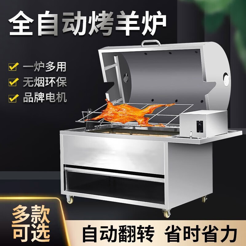 福力兴烤全羊炉子全自动商用木炭无烟烤全羊羊腿羊排一体炉烤羊炉