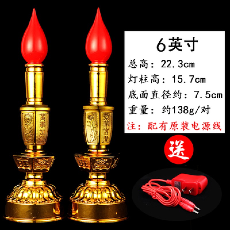 七寶蓮 LED電池蠟燭燈燭臺家用插電供燈佛燈觀音財神爺燈佛前長明燈 一對 6英寸單亮款/對