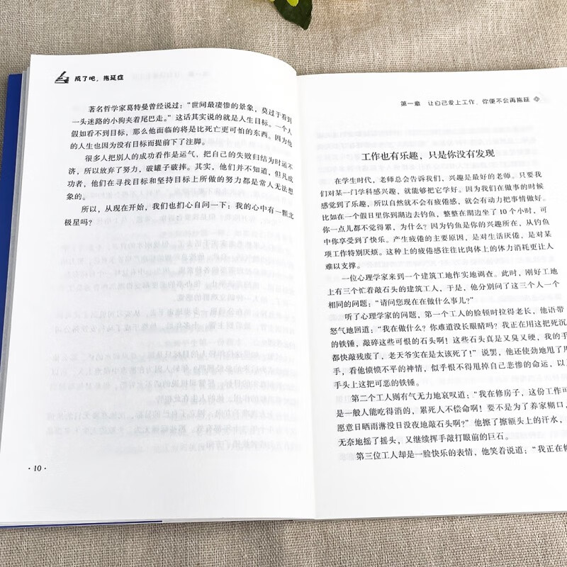 戒了吧，拖延症（学会沟通 情感培养 励志培养 自我激励）详情图