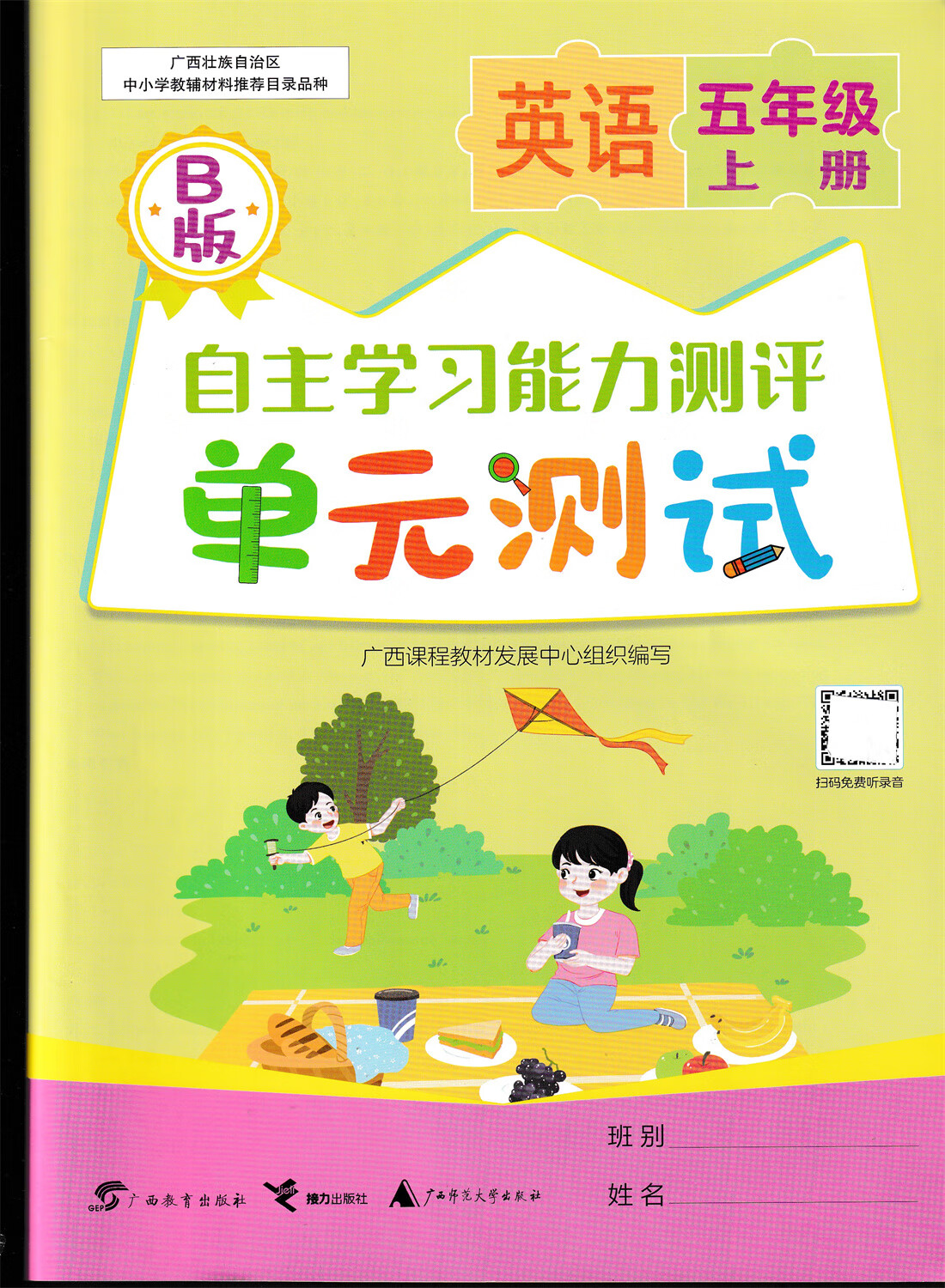 自主学习能力测评单元测试英语五年级上册b版外研版2022新版