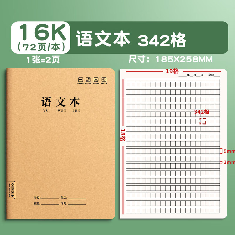 梦瑾纸语文本16k作业本3一6年级小学生初中生方格本三四五六年级 16k
