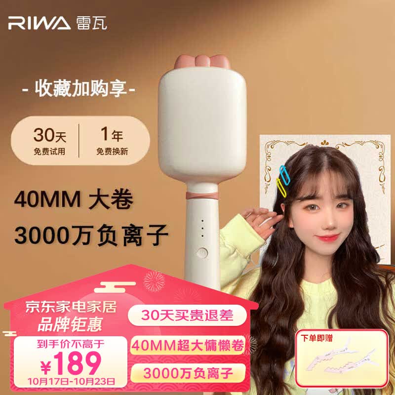 雷瓦（RIWA）蛋卷棒 负离子卷发棒 水波纹法式蛋蛋卷 蛋卷卷发棒 40mm蝴蝶结夹发板 蓬松夹板8365使用感如何?
