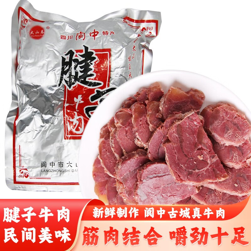 大山春四川牛腱子熟食牛肉健身五香卤牛肉阆中特产美食小吃 散装称重