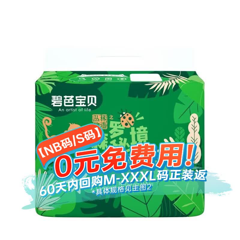 碧芭宝贝【新品】丛林物语之森罗秘境婴儿纸尿裤干爽透气男女宝宝尿不湿 NB码30片（0-5kg）属于什么档次？