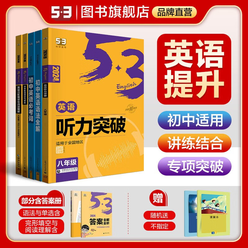 【53英语初中】曲一线2023版53英语初中完形填空与阅读理解听力突破词汇语法等七八九年级全国通用5年中考3年模拟初中53英语专项突破