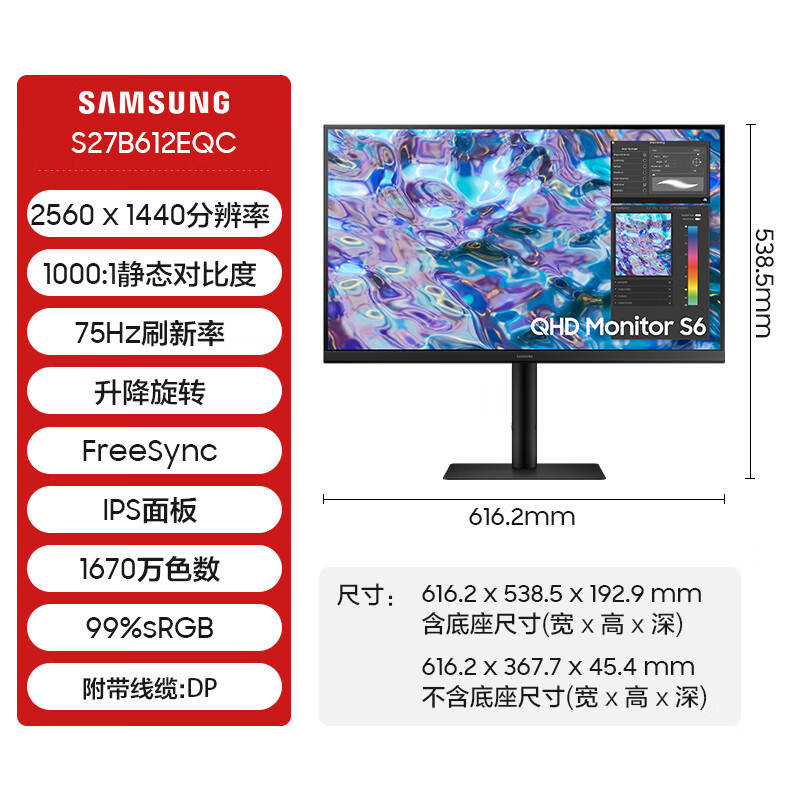 三星（SAMSUNG） 27英寸 2K IPS技术屏 可升降 垂直竖屏 可壁挂 游戏设计电脑显示器 S27B612