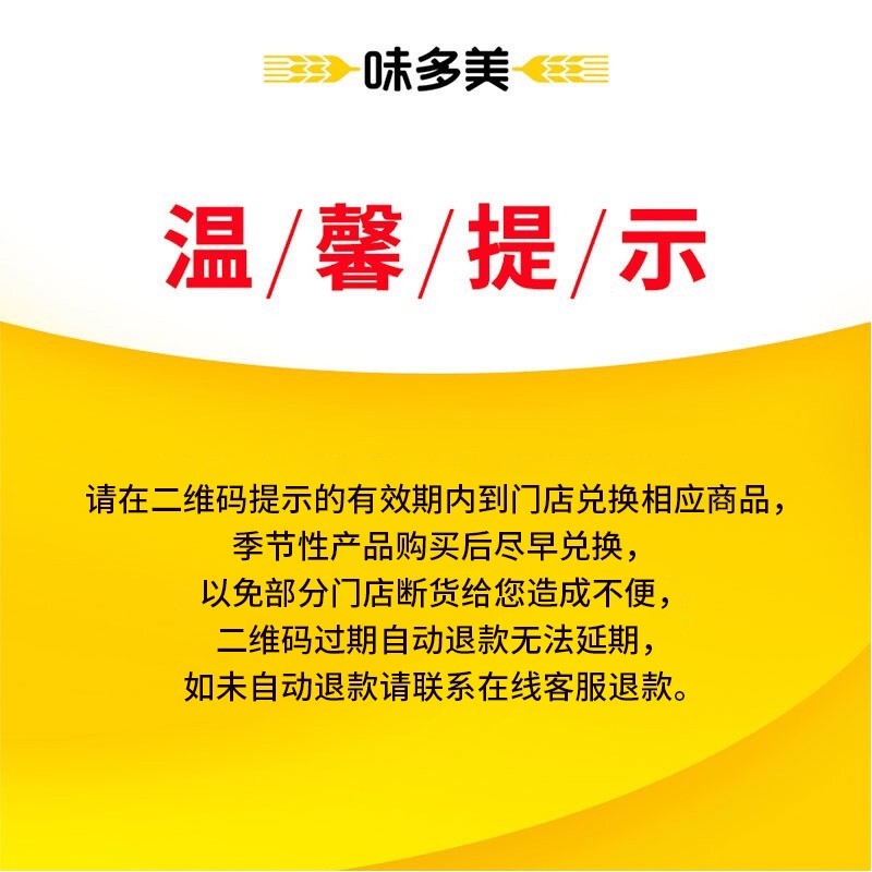 味多美爆款推荐礼品卡值得买吗？使用良心测评分享。