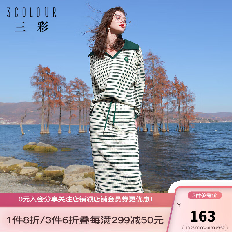 三彩2023春季新款两件套条纹宽松套头衫高腰半身裙休闲套装女 绿白 160/84A/M属于什么档次？