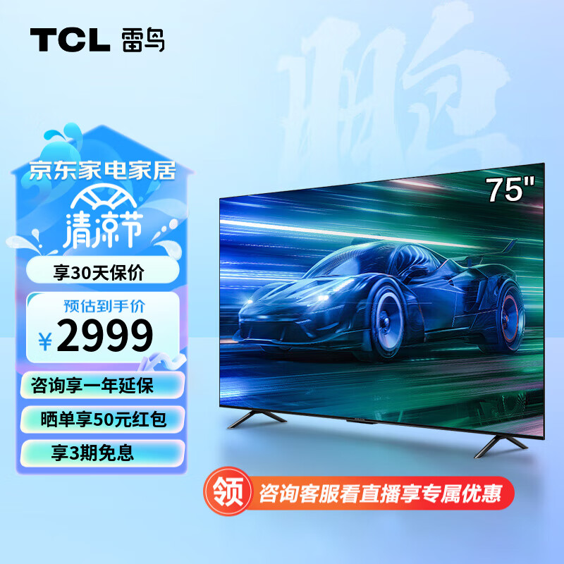 TCL雷鸟 75英寸鹏6SE 远场语音 4K超高清 MEMC防抖 2+32GB高色域游戏电视 液晶全面屏平板电视机 75S365C 75鹏6SE