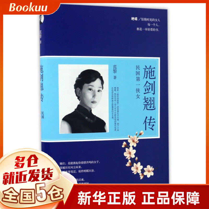 施剑翘传(民国**侠女)