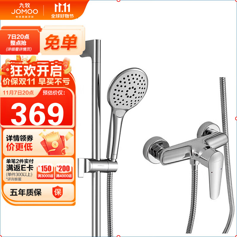 九牧 JOMOO 可升降花洒浴室花洒淋浴器套装宿舍 家用洗澡神器35287使用感如何?