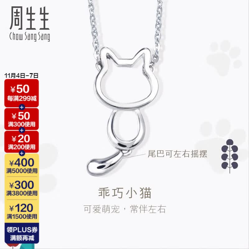 周生生 Pt950铂金PetChat小猫挂坠白金铂金项链吊坠 86716N定价怎么样,好用不?