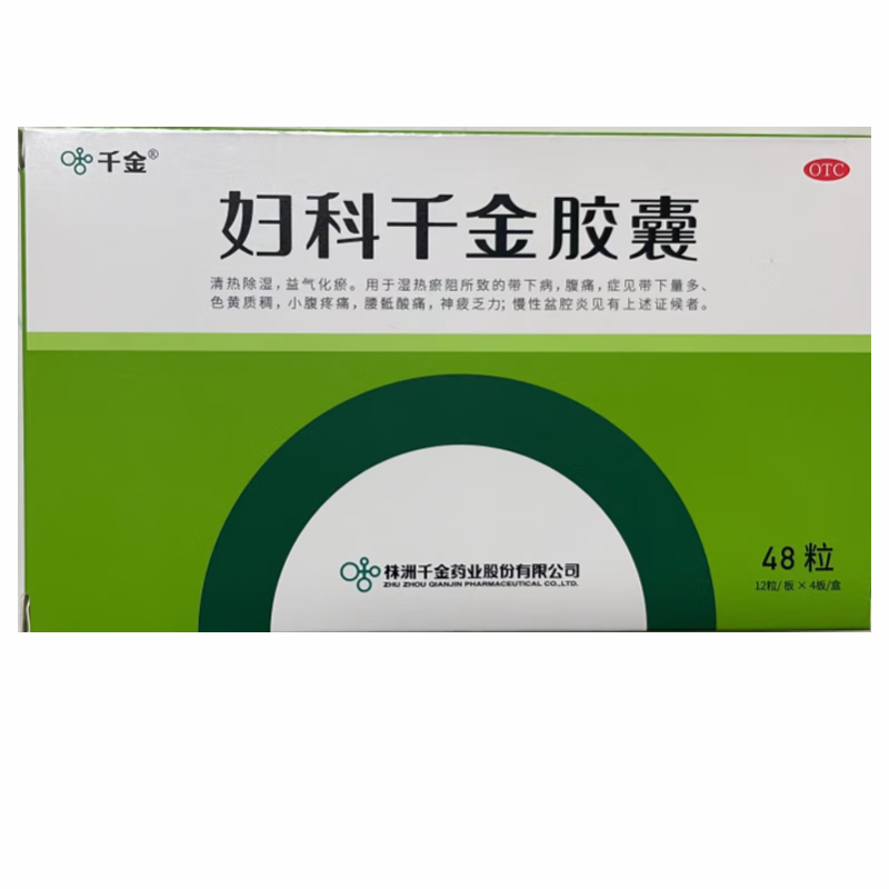 千金 x 妇科千金胶囊 48粒 阴道炎宫颈炎盆腔炎 腰酸腹痛 白带异常
