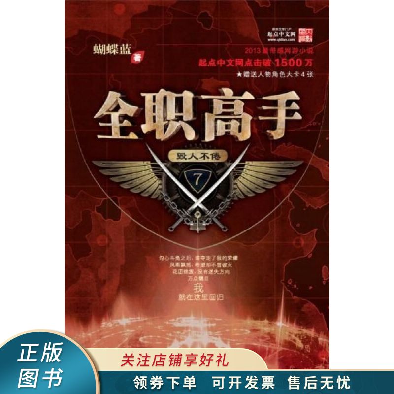 全职高手7·毁人不倦【稀缺图书,放心购买】