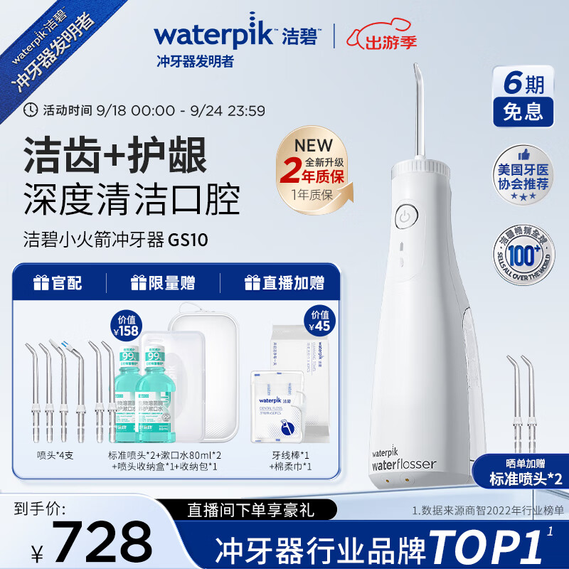 洁碧（Waterpik）冲牙器便携式电动洗牙器水牙线家用立式预防牙结石正畸适用全身水洗【小火箭】礼物爱牙日