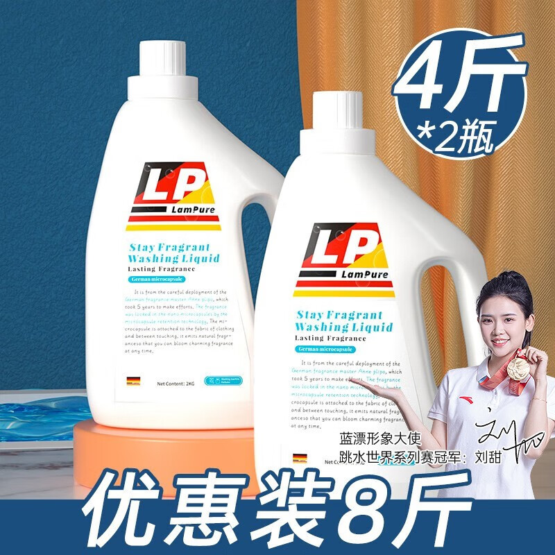 蓝漂（Lam pure）蓝漂香水洗衣液香味持久留香整箱批家用德国进口香氛D 【德国进口香氛】4斤*2瓶