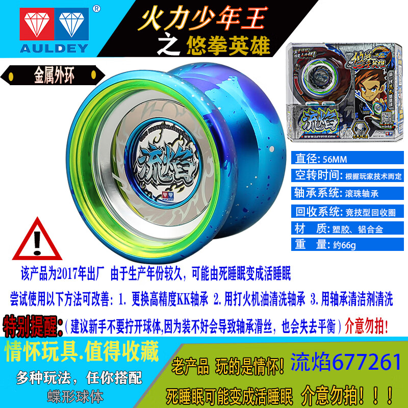 hui)奥迪双钻悠悠球正版火力少年王yoyo球玩具儿童溜溜球回旋时空旋风