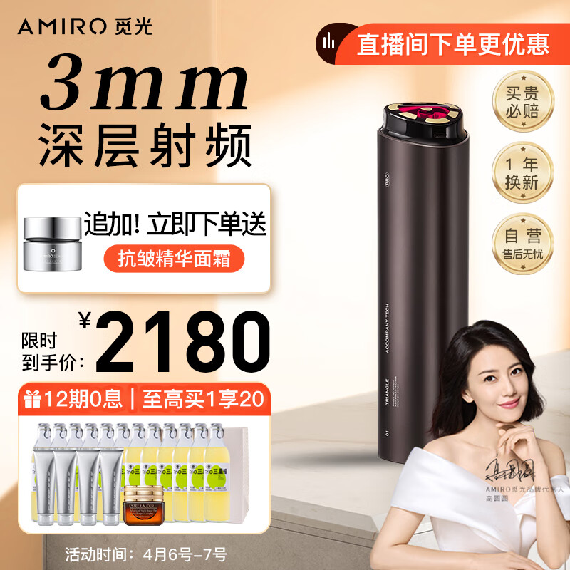 AMIRO觅光 深层射频美容仪 脸部提拉紧致 眼部淡纹嫩肤 生日礼物送女生 PRO云影黑 【高圆圆同款】使用感如何?