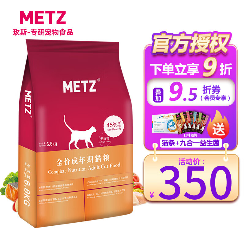 玫斯（metz） 猫粮无谷物鲜肉全价猫粮 全价成猫粮15LB/6.8kg