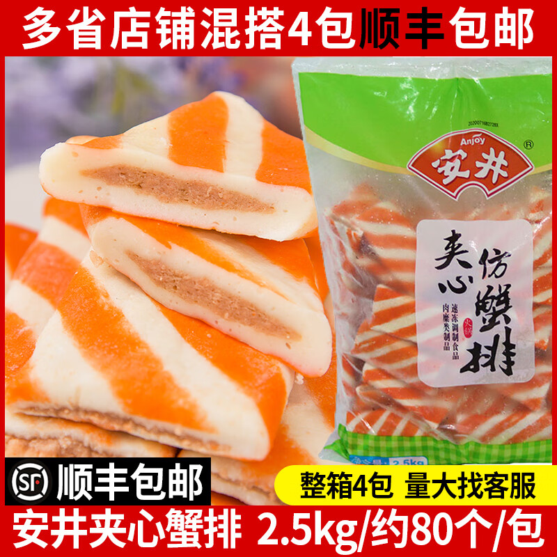 隽颜堂安井夹心蟹排火锅麻辣烫冒菜关东煮商用油炸煎冷冻食品蟹排串