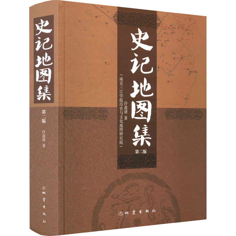 史记地图集 第2版 图书使用感如何?