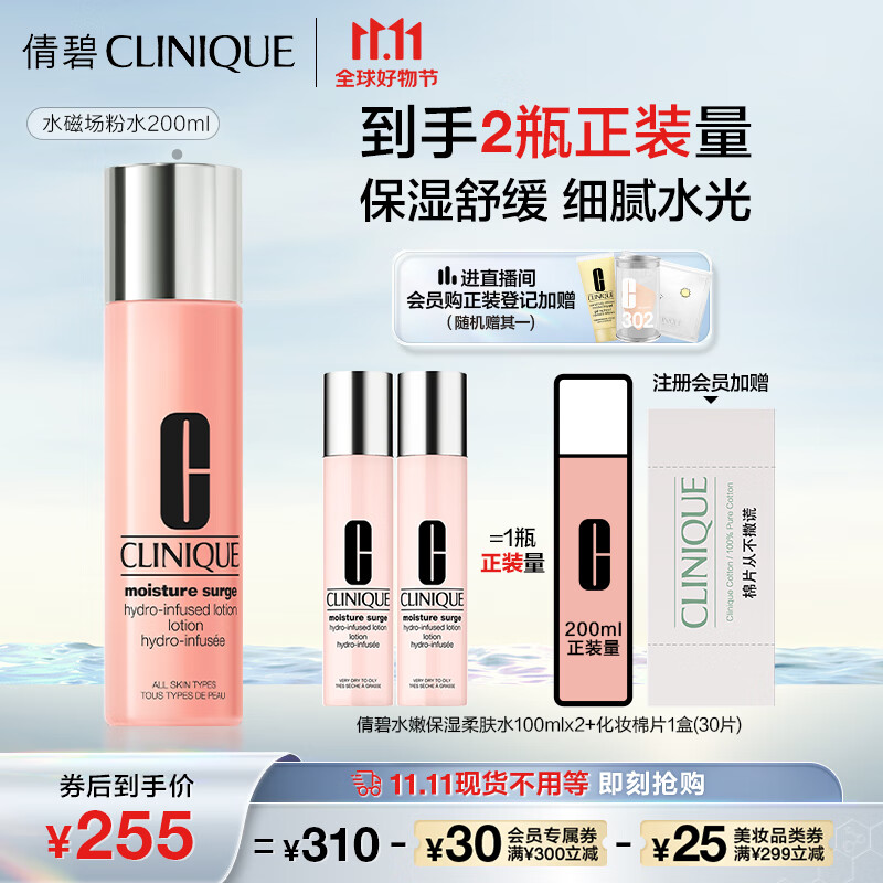 倩碧水磁场高保湿粉水200ml 爽肤水补水保湿滋润护肤品生日礼物送女友使用感如何?