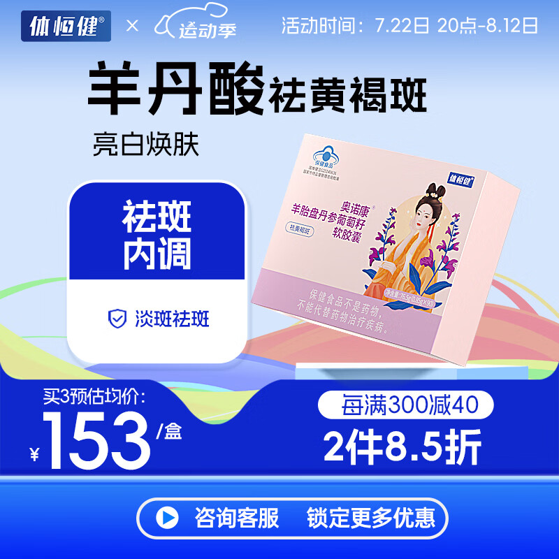 【名贝羊丹】体恒健羊丹酸官方 白羊丹白固妍羊胎素胶囊正羊丹素葡萄